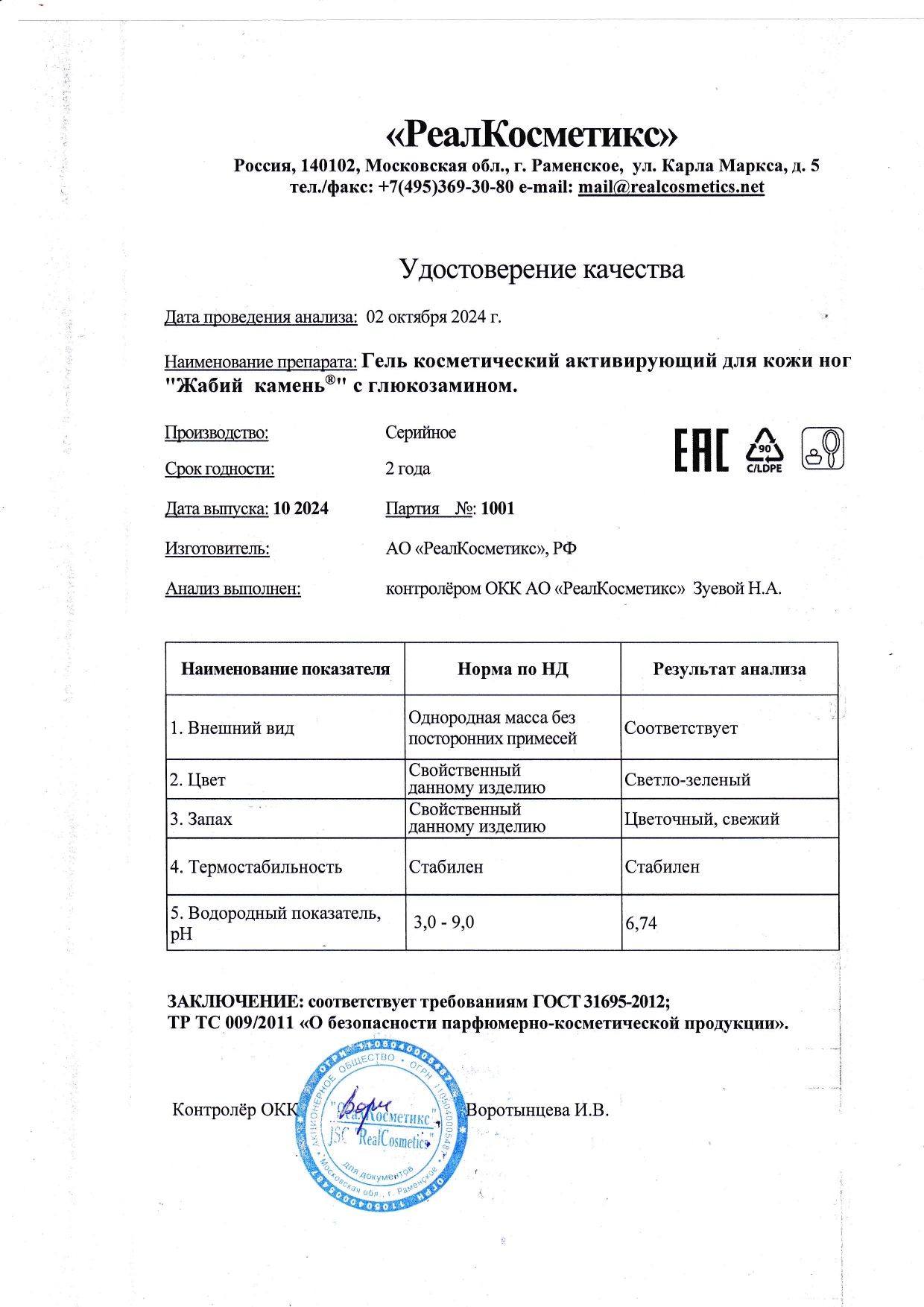 Паспорт №1020241001